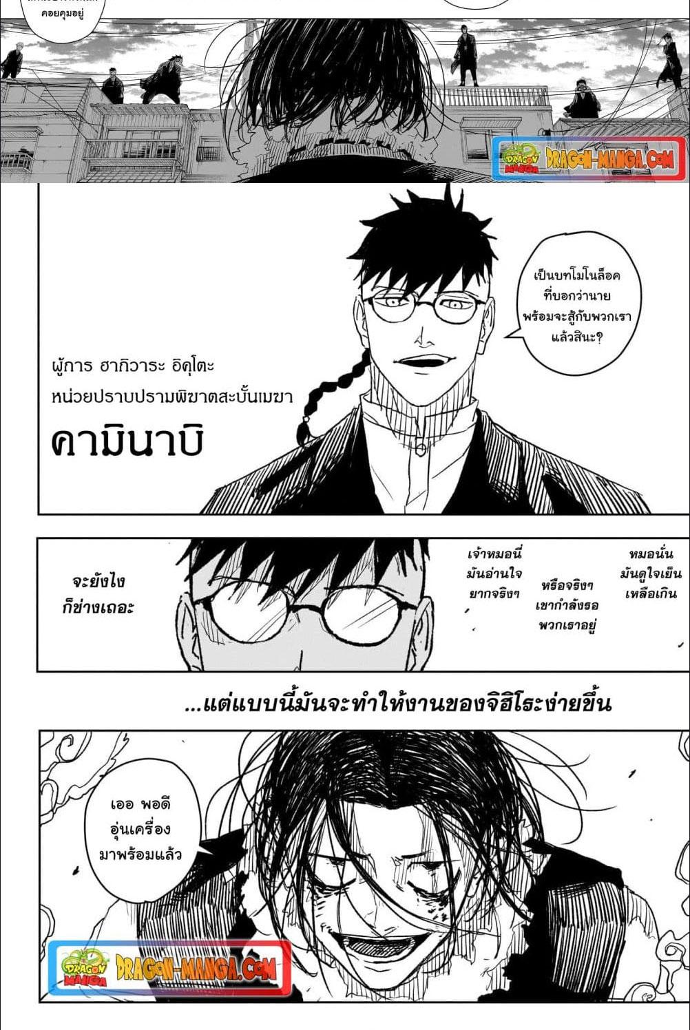 Kagurabachi Chap 12 - Next Chap 13