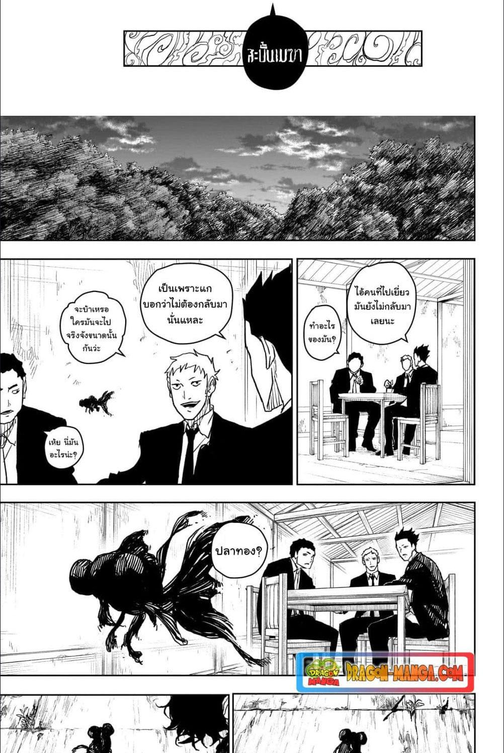 Kagurabachi Chap 12 - Next Chap 13