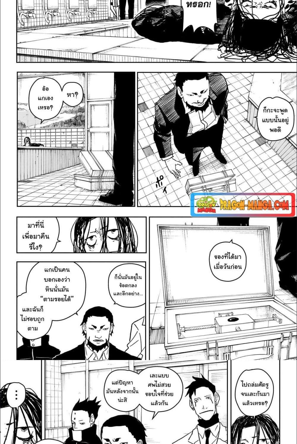 Kagurabachi Chap 12 - Next Chap 13
