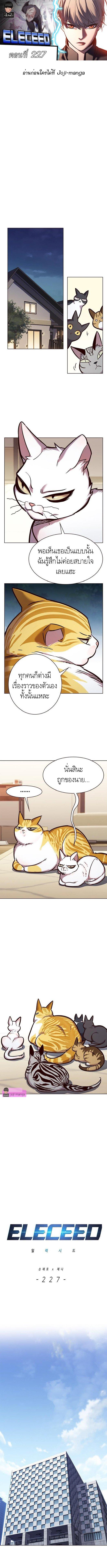 Eleceed Chap 227 - Next Chap 228