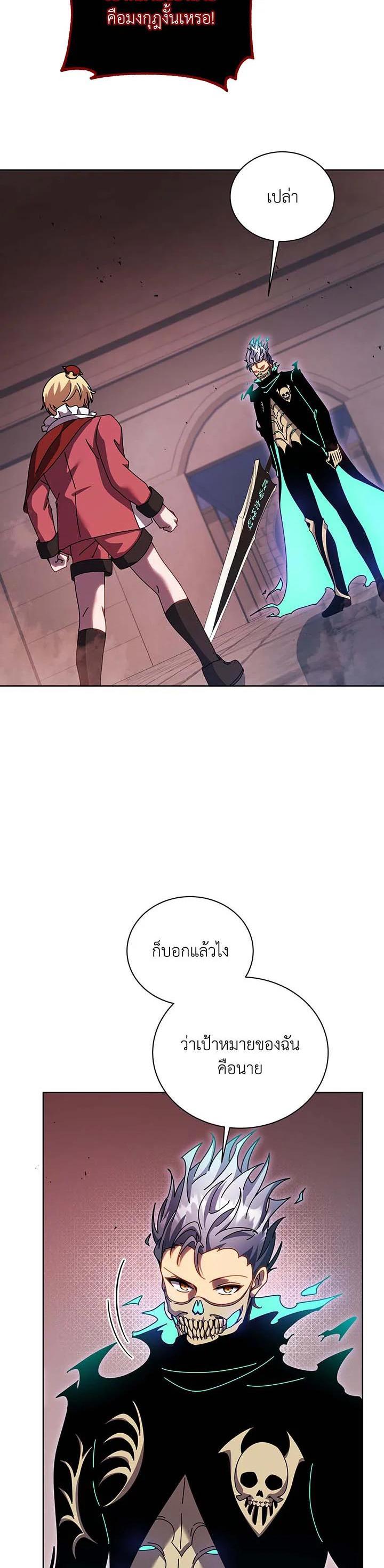 Necromancer Academy's Genius Summoner Chap 121 - Next Chap 122