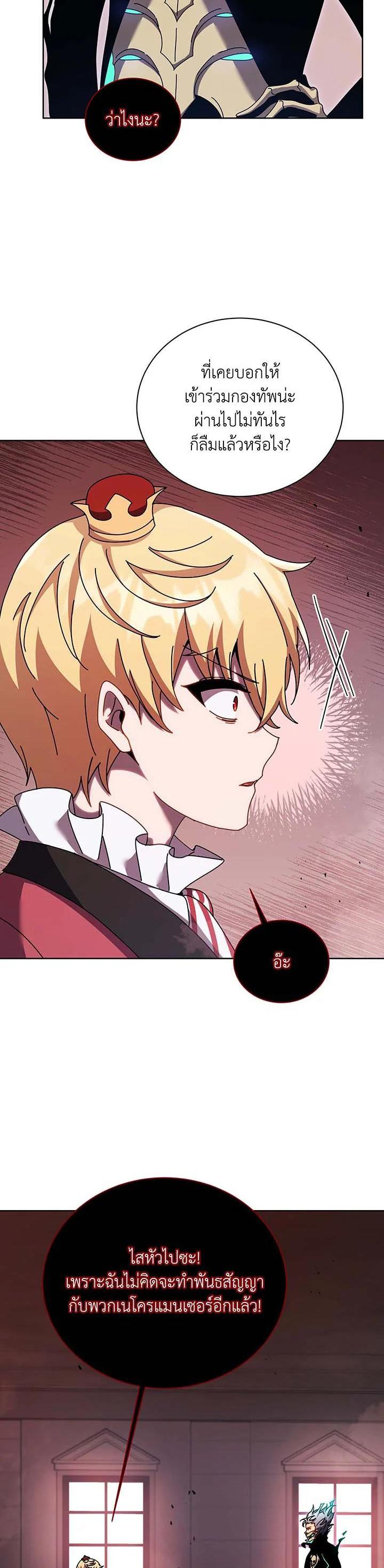 Necromancer Academy's Genius Summoner Chap 121 - Next Chap 122