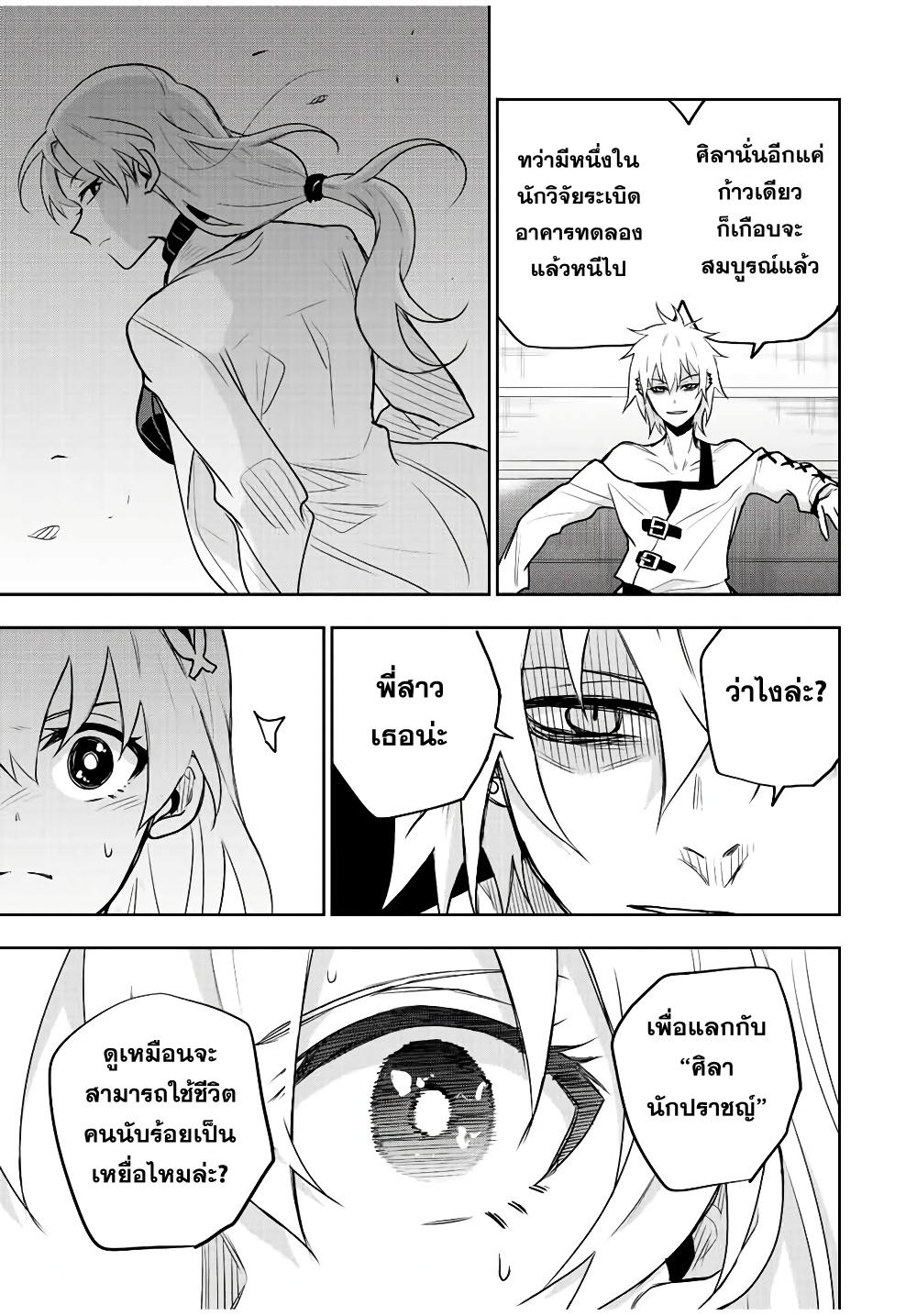 Mikata ga Yowa Sugite Hojo Mahou ni Toushite ita Kyuutei Mahou shi, Tsuihou Sarete Saikyou wo Mezasu Chap 91 - Next Chap 92