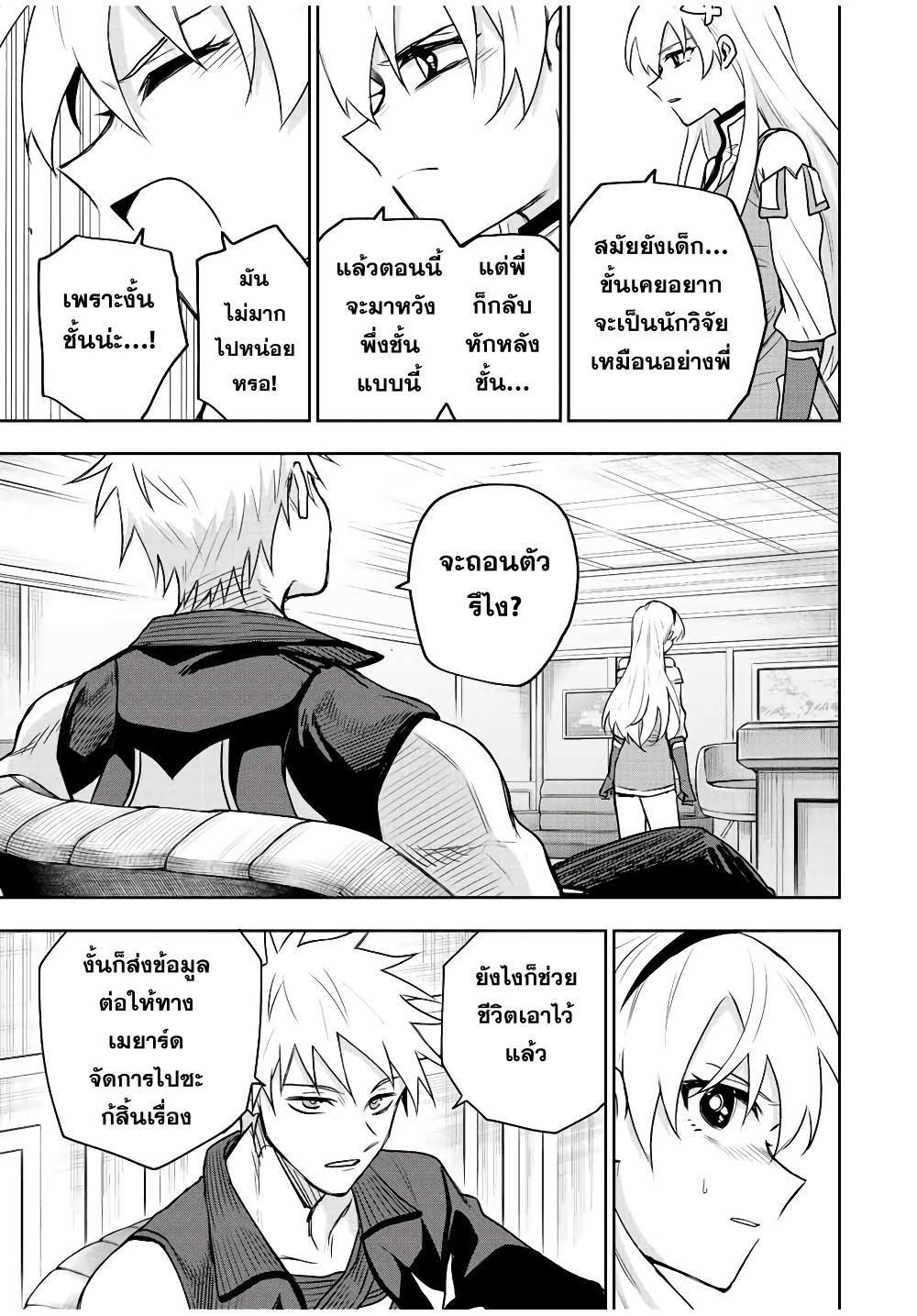 Mikata ga Yowa Sugite Hojo Mahou ni Toushite ita Kyuutei Mahou shi, Tsuihou Sarete Saikyou wo Mezasu Chap 91 - Next Chap 92
