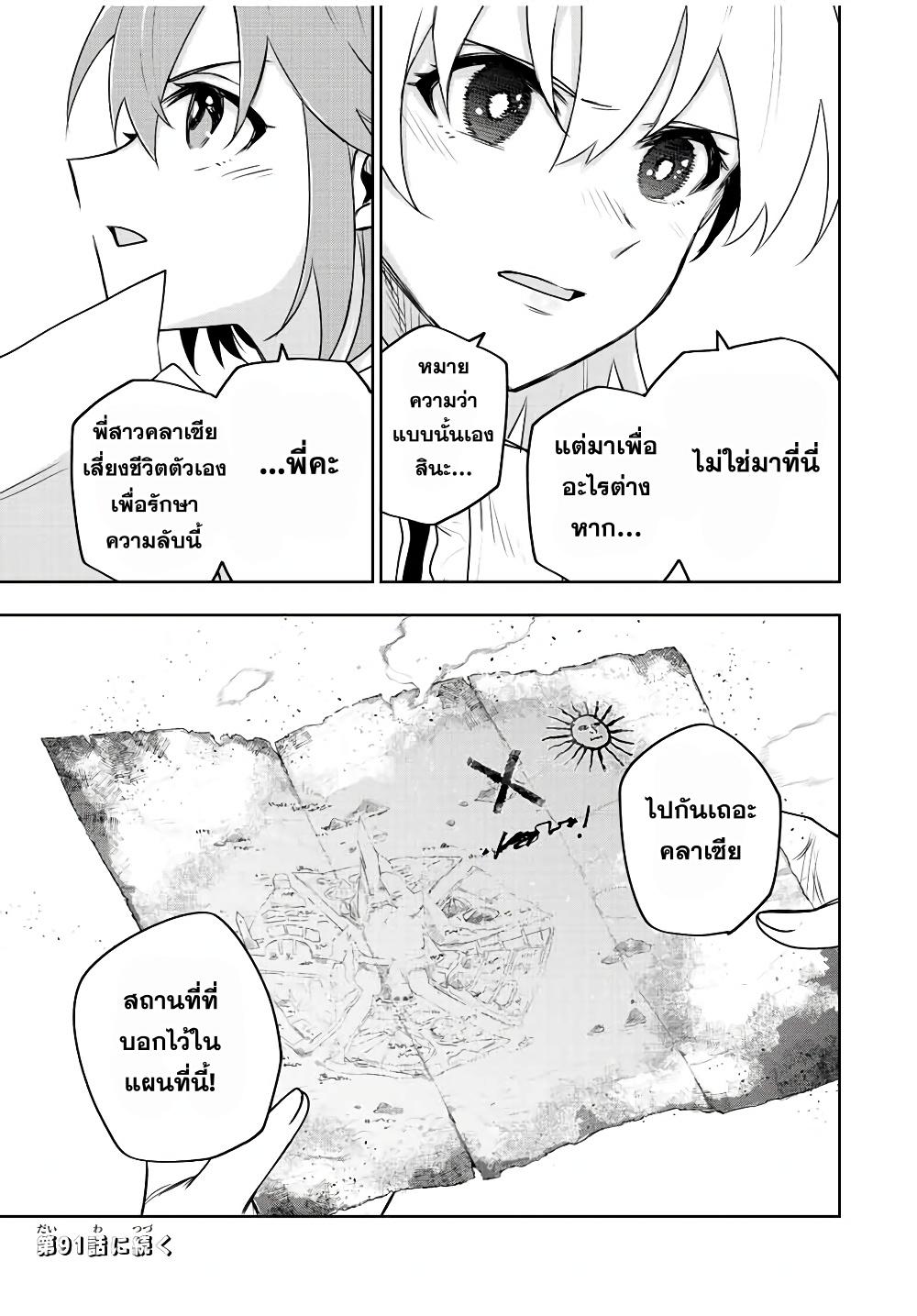 Mikata ga Yowa Sugite Hojo Mahou ni Toushite ita Kyuutei Mahou shi, Tsuihou Sarete Saikyou wo Mezasu Chap 91 - Next Chap 92