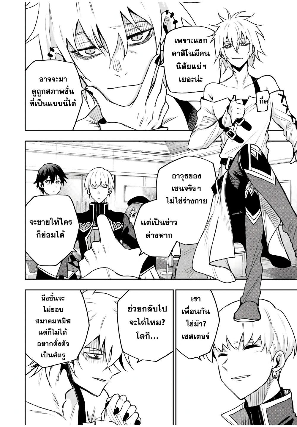 Mikata ga Yowa Sugite Hojo Mahou ni Toushite ita Kyuutei Mahou shi, Tsuihou Sarete Saikyou wo Mezasu Chap 91 - Next Chap 92