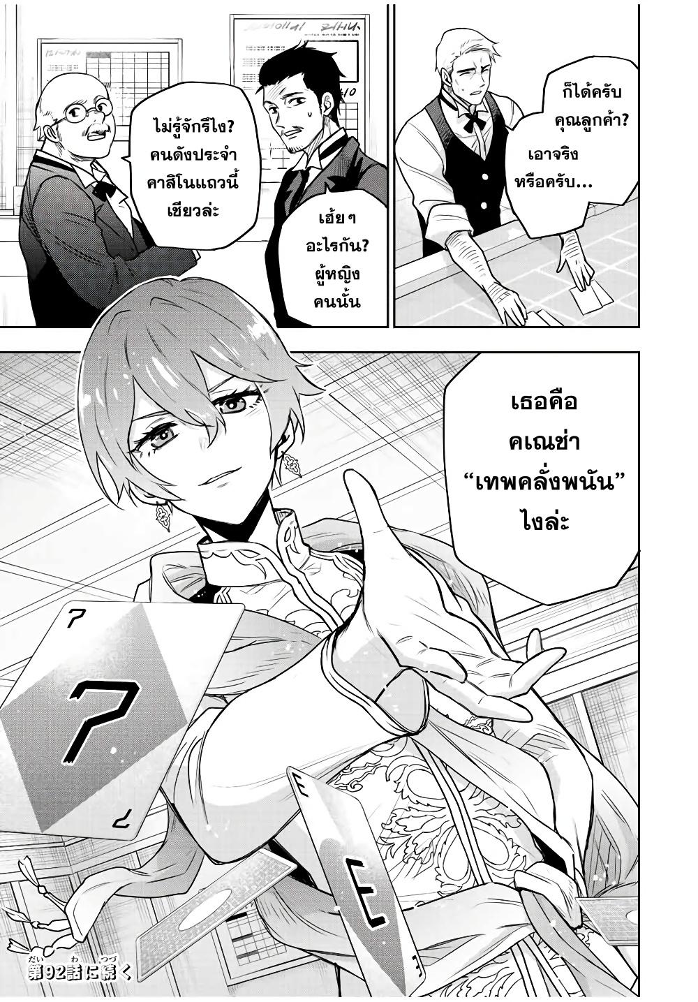 Mikata ga Yowa Sugite Hojo Mahou ni Toushite ita Kyuutei Mahou shi, Tsuihou Sarete Saikyou wo Mezasu Chap 91 - Next Chap 92