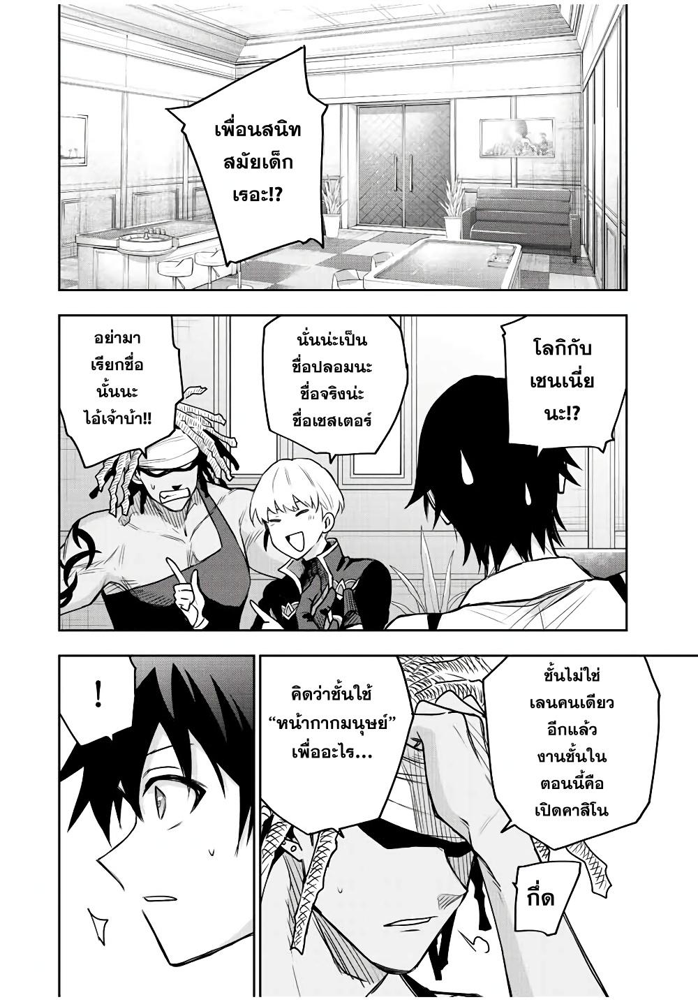 Mikata ga Yowa Sugite Hojo Mahou ni Toushite ita Kyuutei Mahou shi, Tsuihou Sarete Saikyou wo Mezasu Chap 91 - Next Chap 92