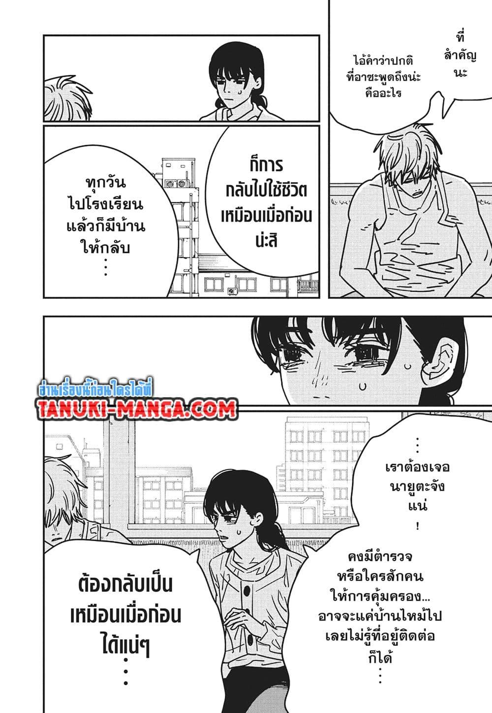 มนุษย์เลื่อยยนต์ Chap 165 - Next Chap 166