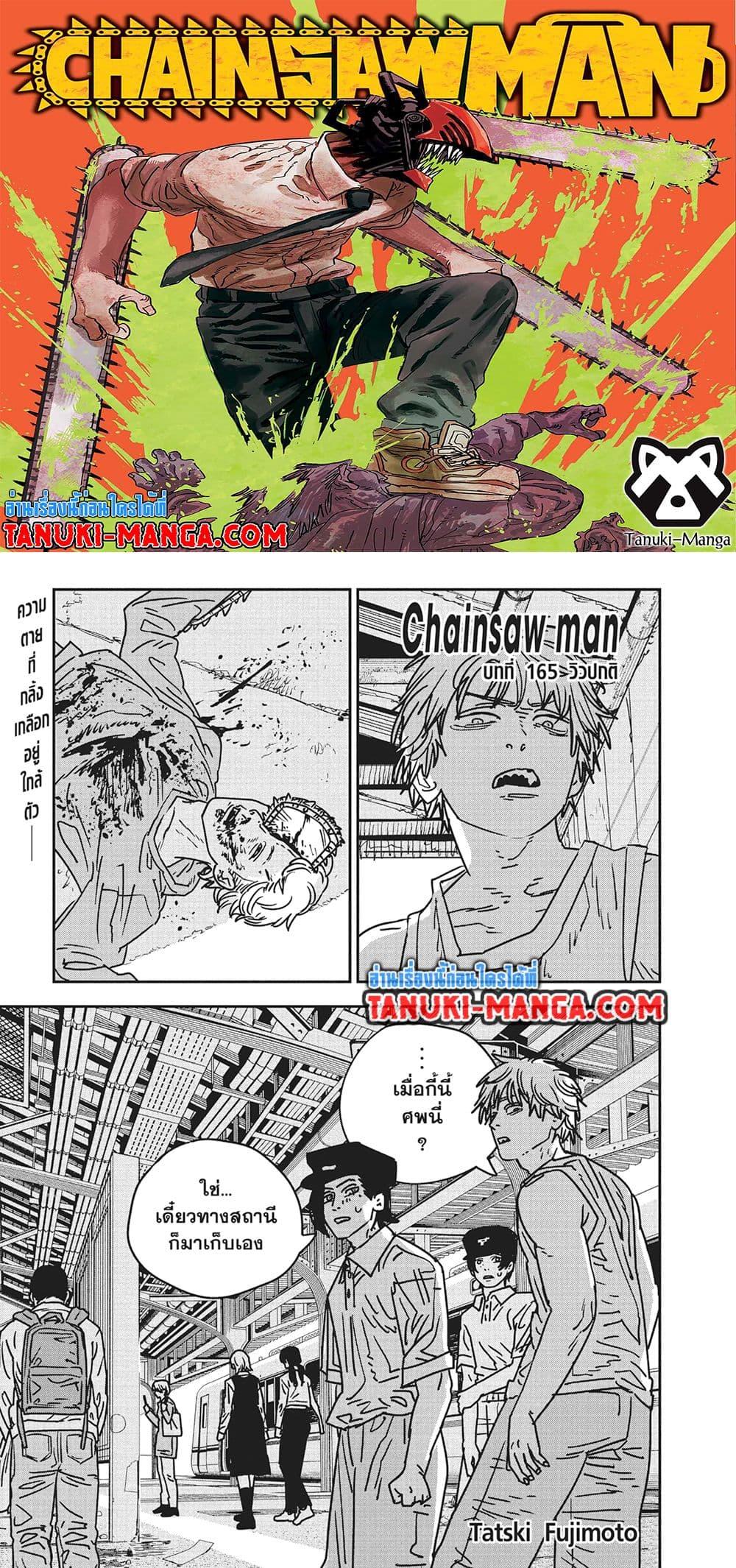 มนุษย์เลื่อยยนต์ Chap 165 - Next Chap 166