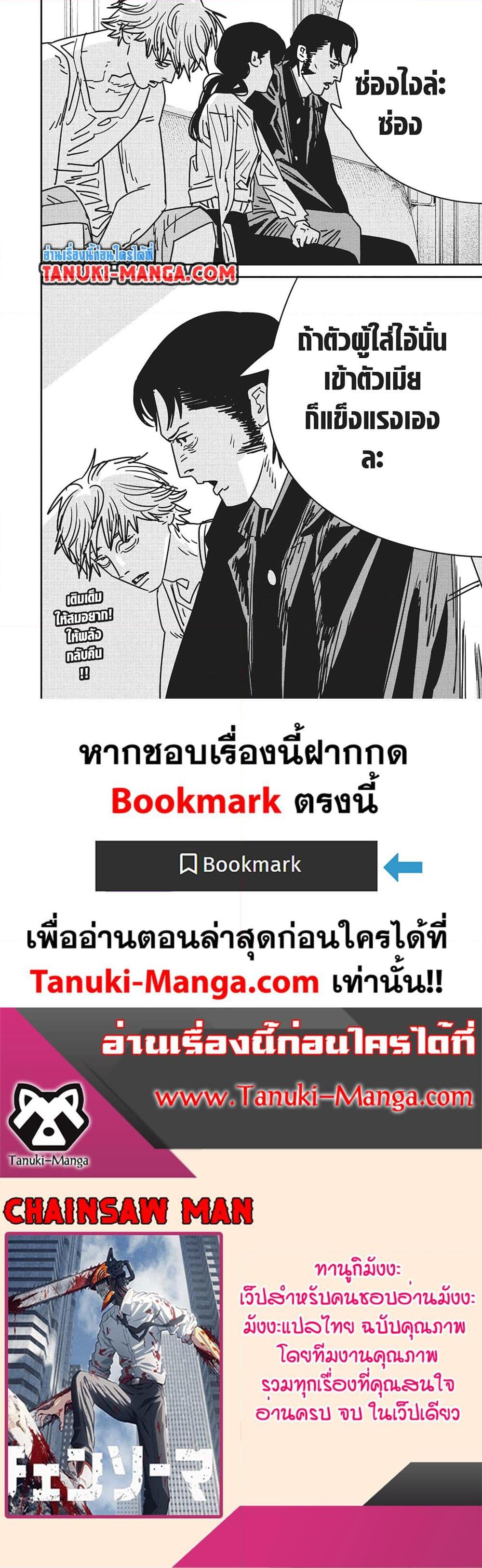 มนุษย์เลื่อยยนต์ Chap 165 - Next Chap 166