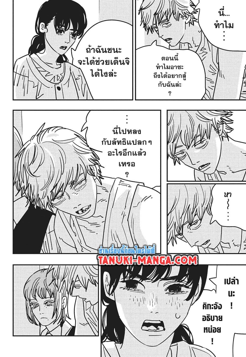 มนุษย์เลื่อยยนต์ Chap 165 - Next Chap 166