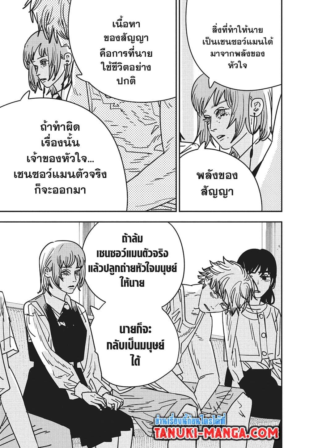 มนุษย์เลื่อยยนต์ Chap 165 - Next Chap 166