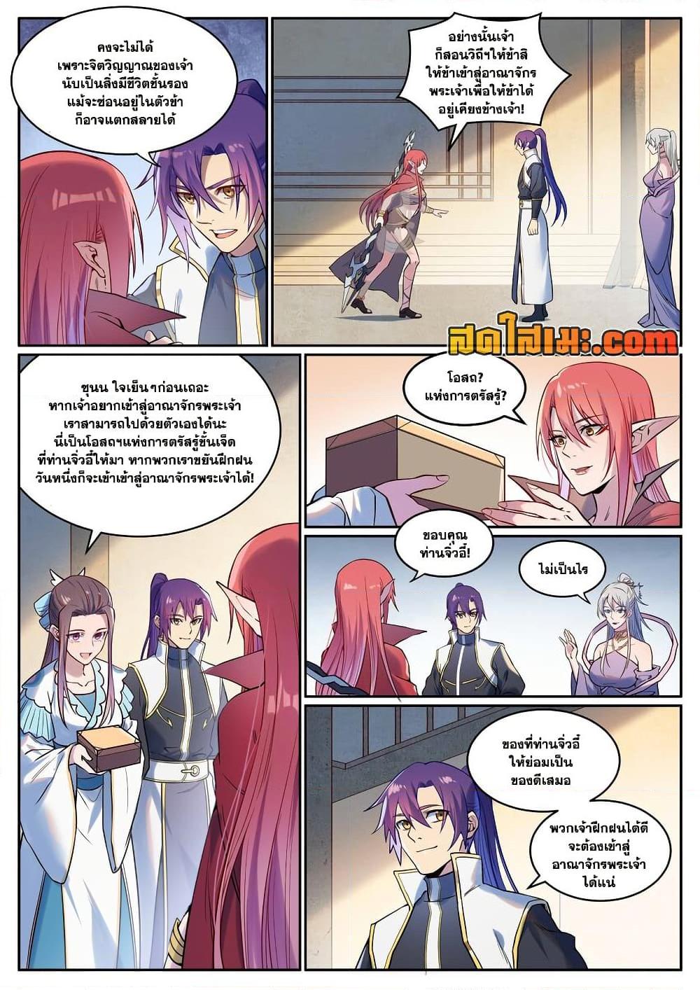 Bailian Chengshen Chap 926 - Next Chap 927