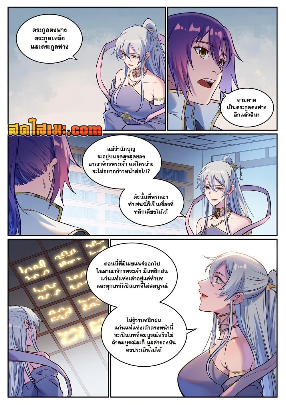 Bailian Chengshen Chap 926 - Next Chap 927
