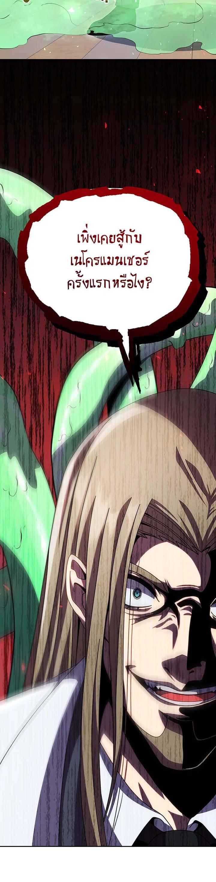 Necromancer Academy's Genius Summoner Chap 96 - Next Chap 97