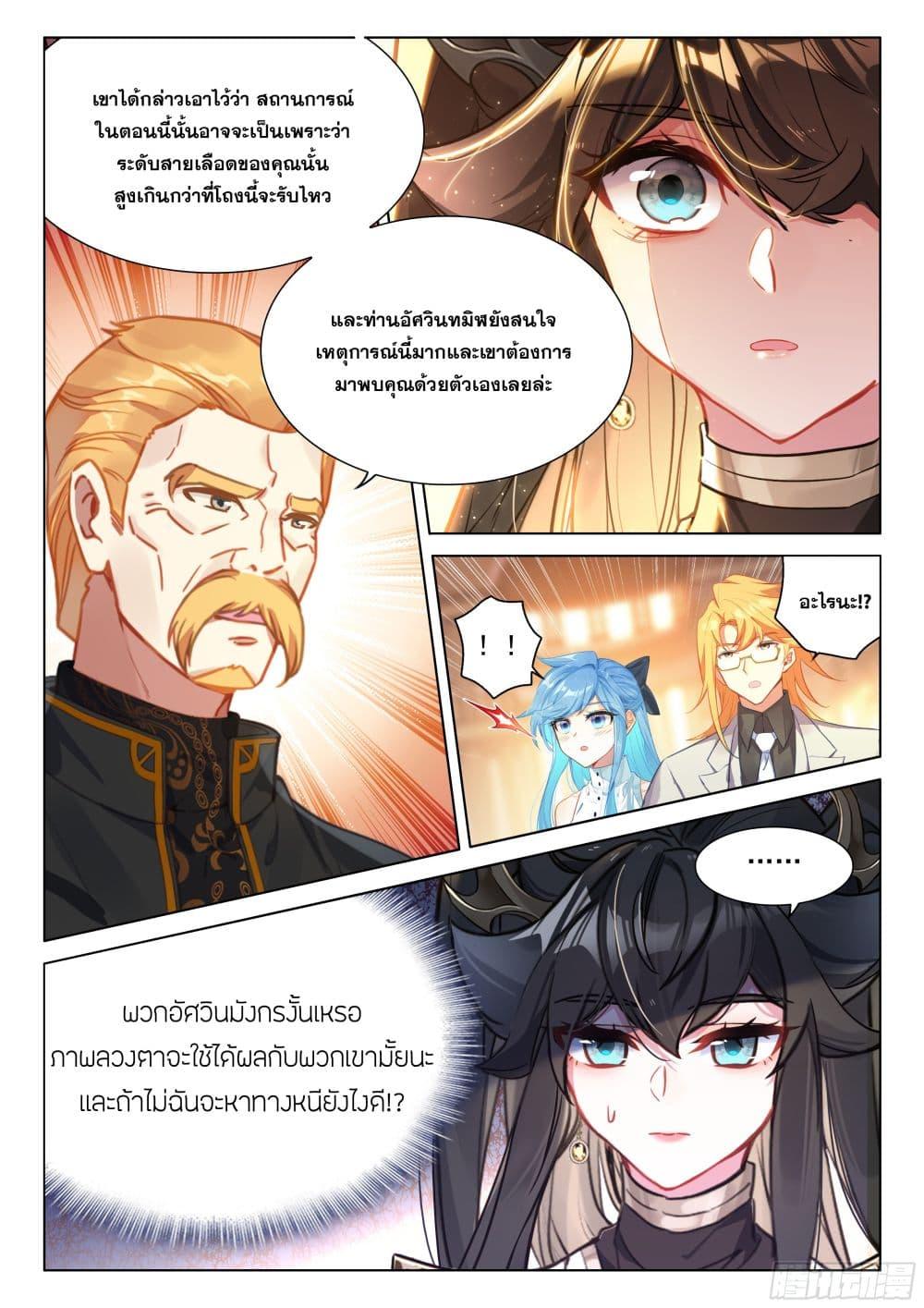 Douluo Dalu IV Chap 441 - Next Chap 442