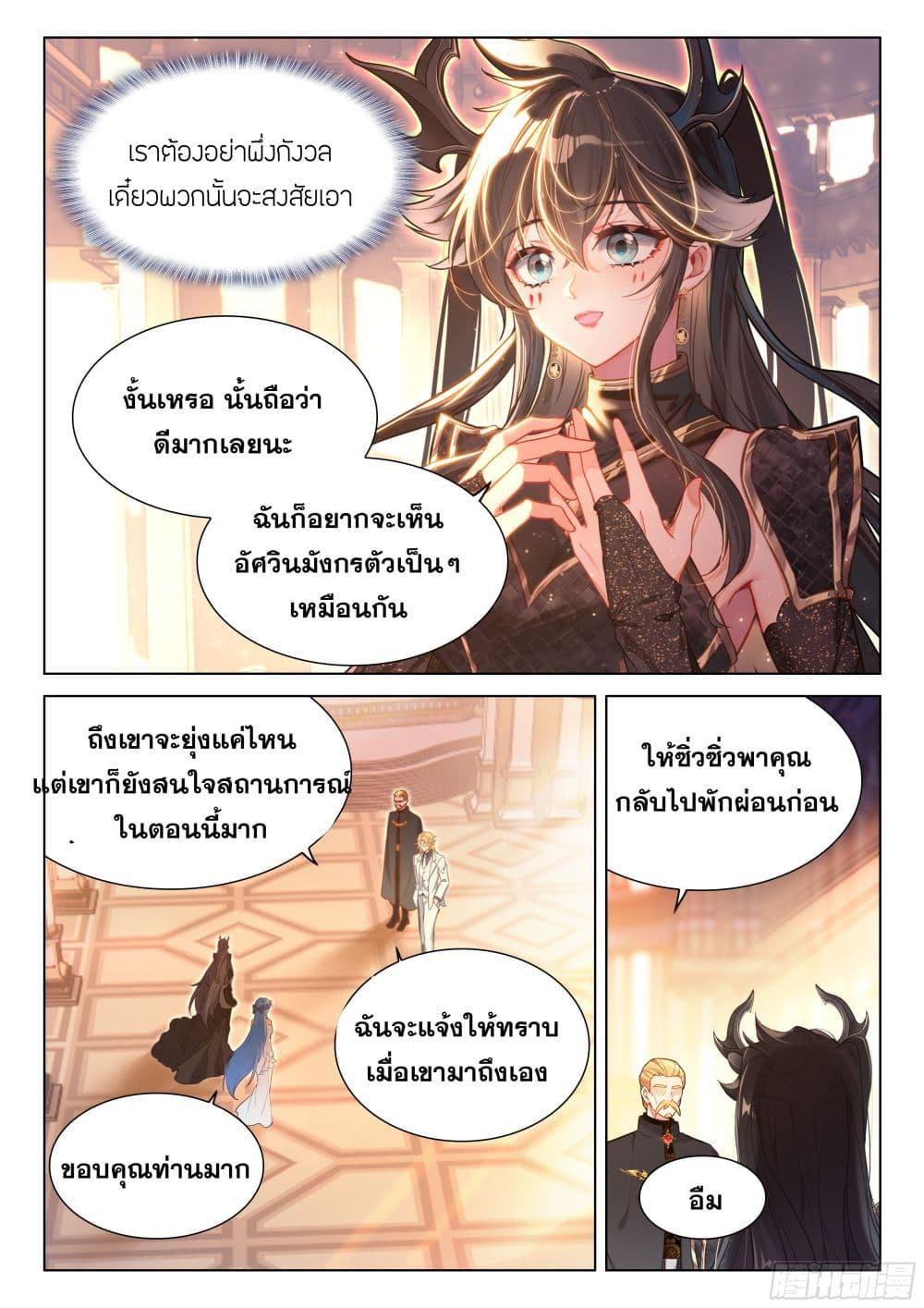 Douluo Dalu IV Chap 441 - Next Chap 442