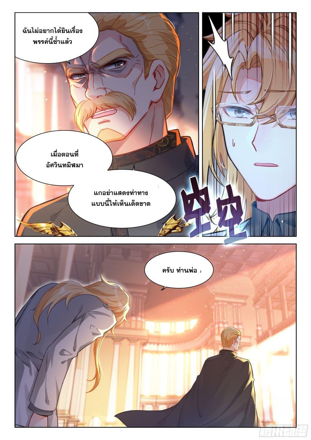Douluo Dalu IV Chap 441 - Next Chap 442