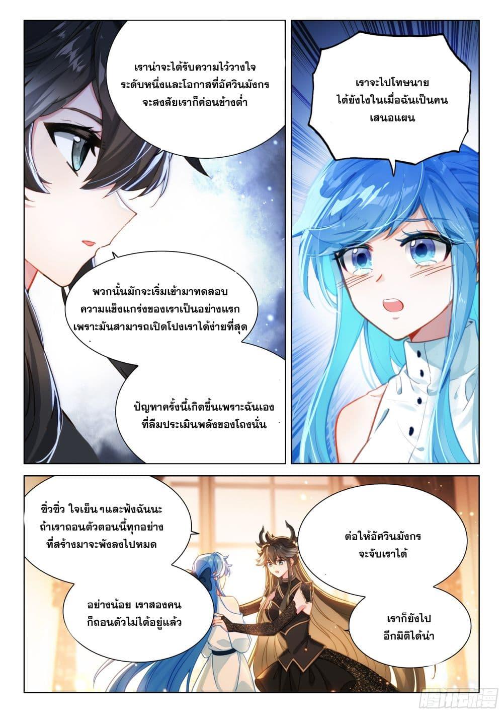 Douluo Dalu IV Chap 441 - Next Chap 442