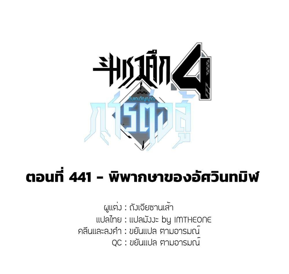 Douluo Dalu IV Chap 441 - Next Chap 442