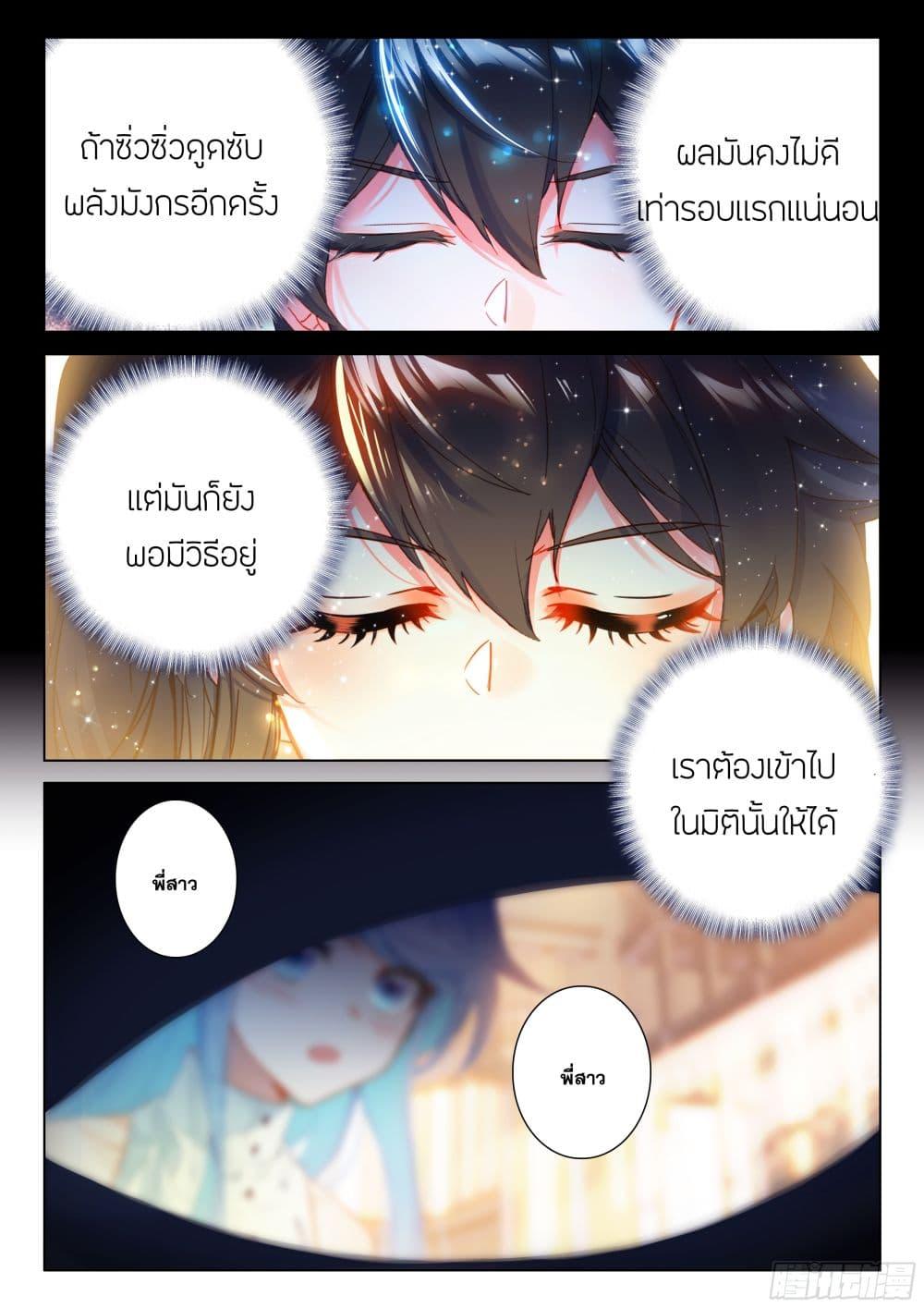Douluo Dalu IV Chap 441 - Next Chap 442