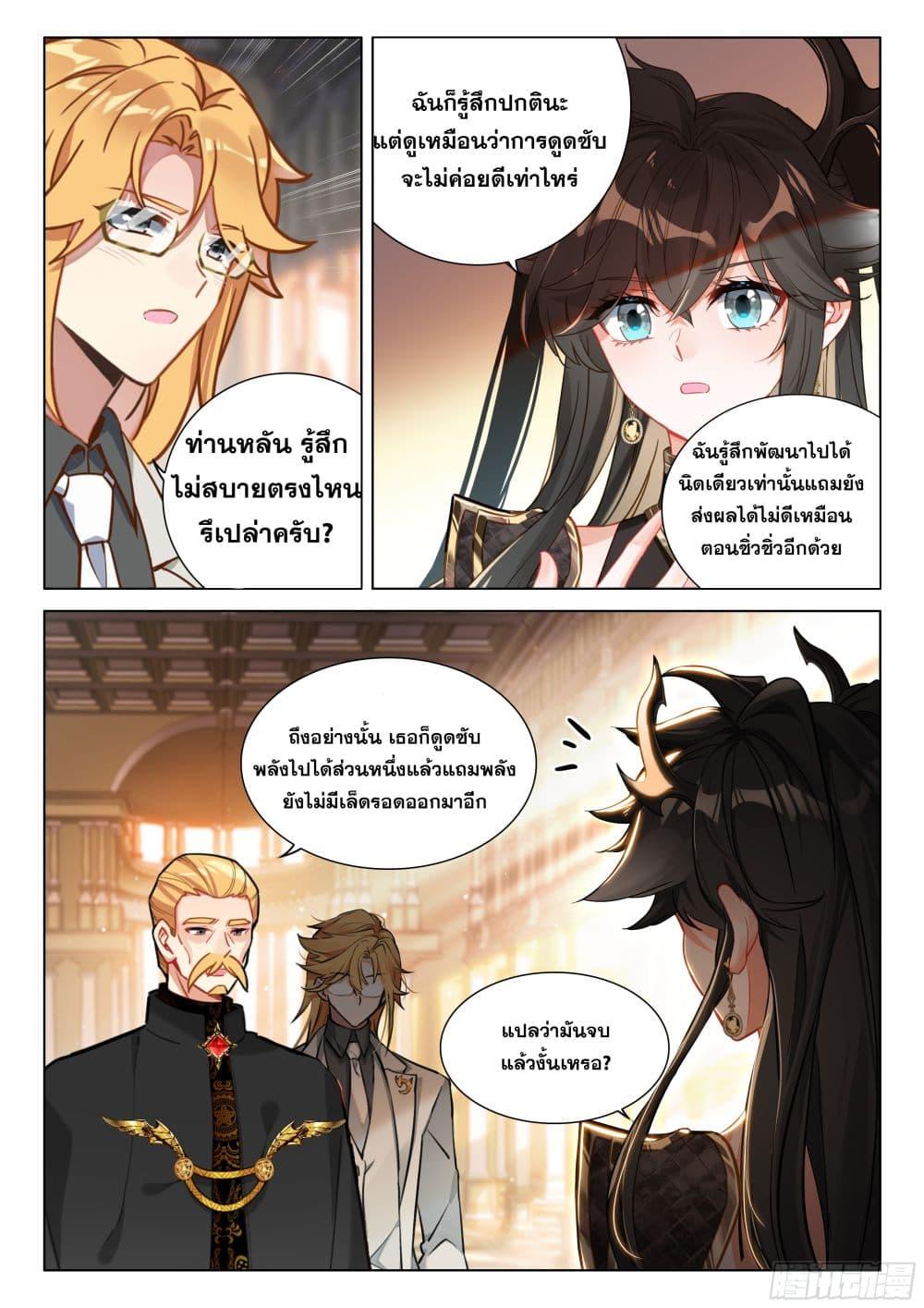 Douluo Dalu IV Chap 441 - Next Chap 442