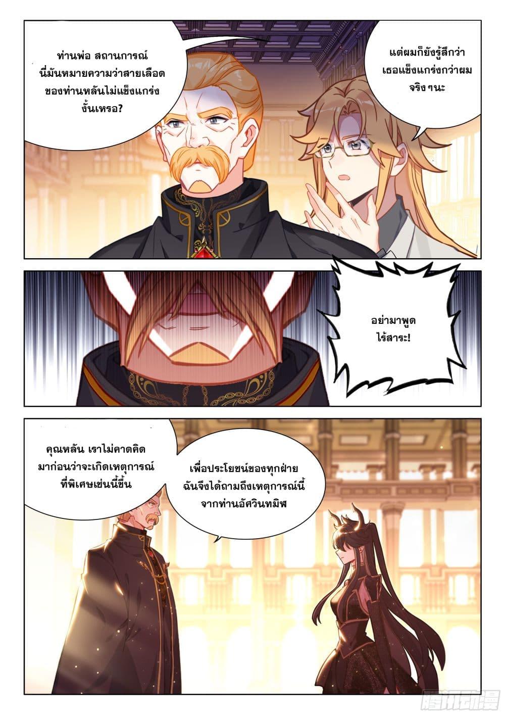 Douluo Dalu IV Chap 441 - Next Chap 442