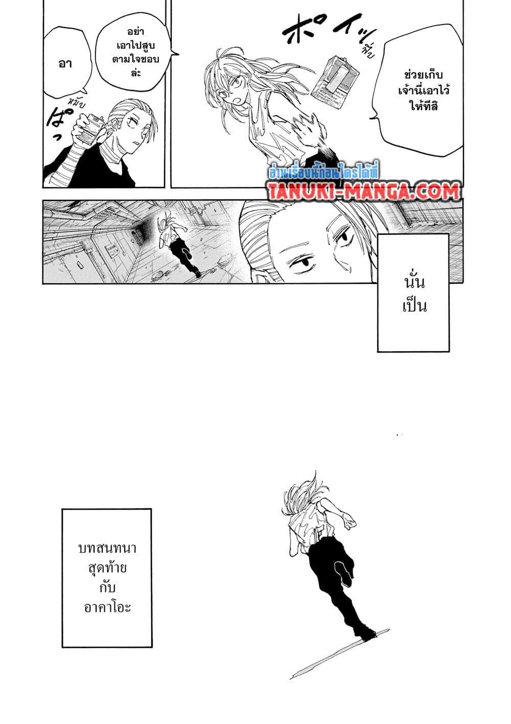 Sakamoto Days Chap 119 - Next Chap 120