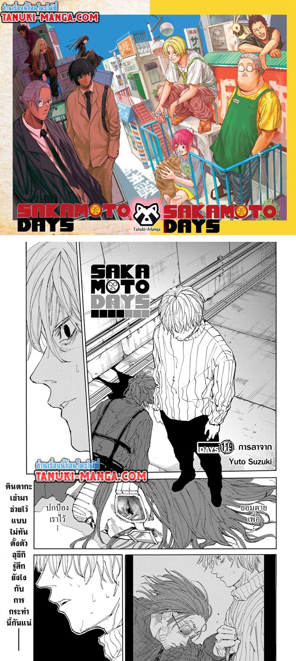 Sakamoto Days Chap 119 - Next Chap 120