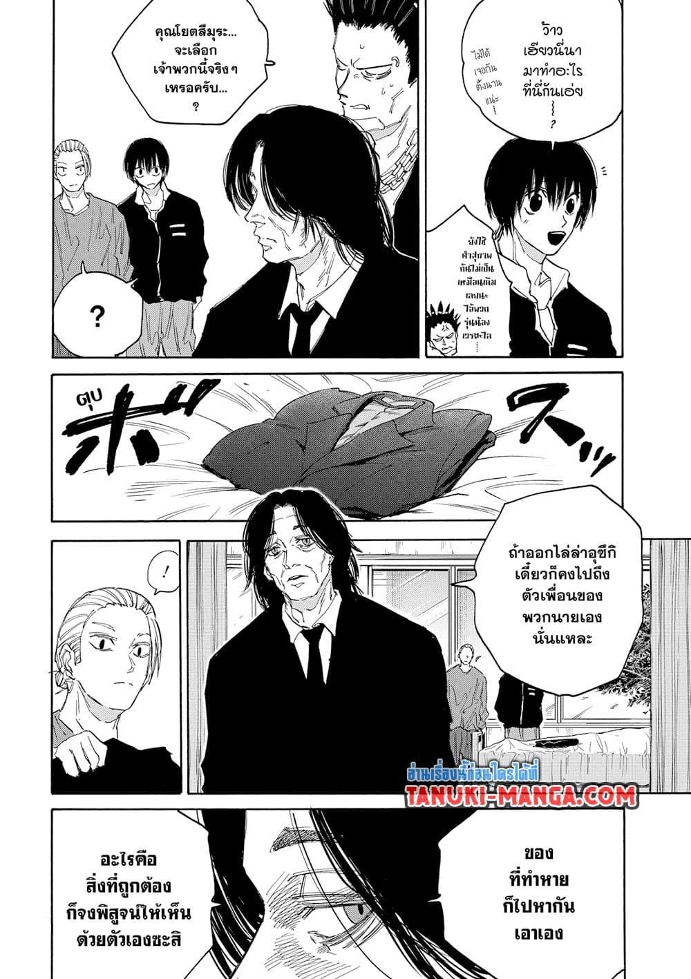 Sakamoto Days Chap 119 - Next Chap 120