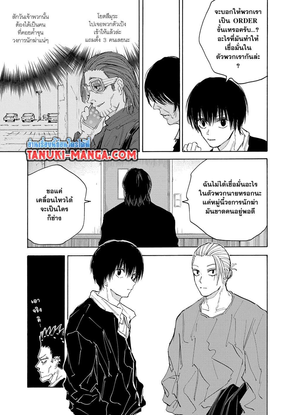 Sakamoto Days Chap 119 - Next Chap 120