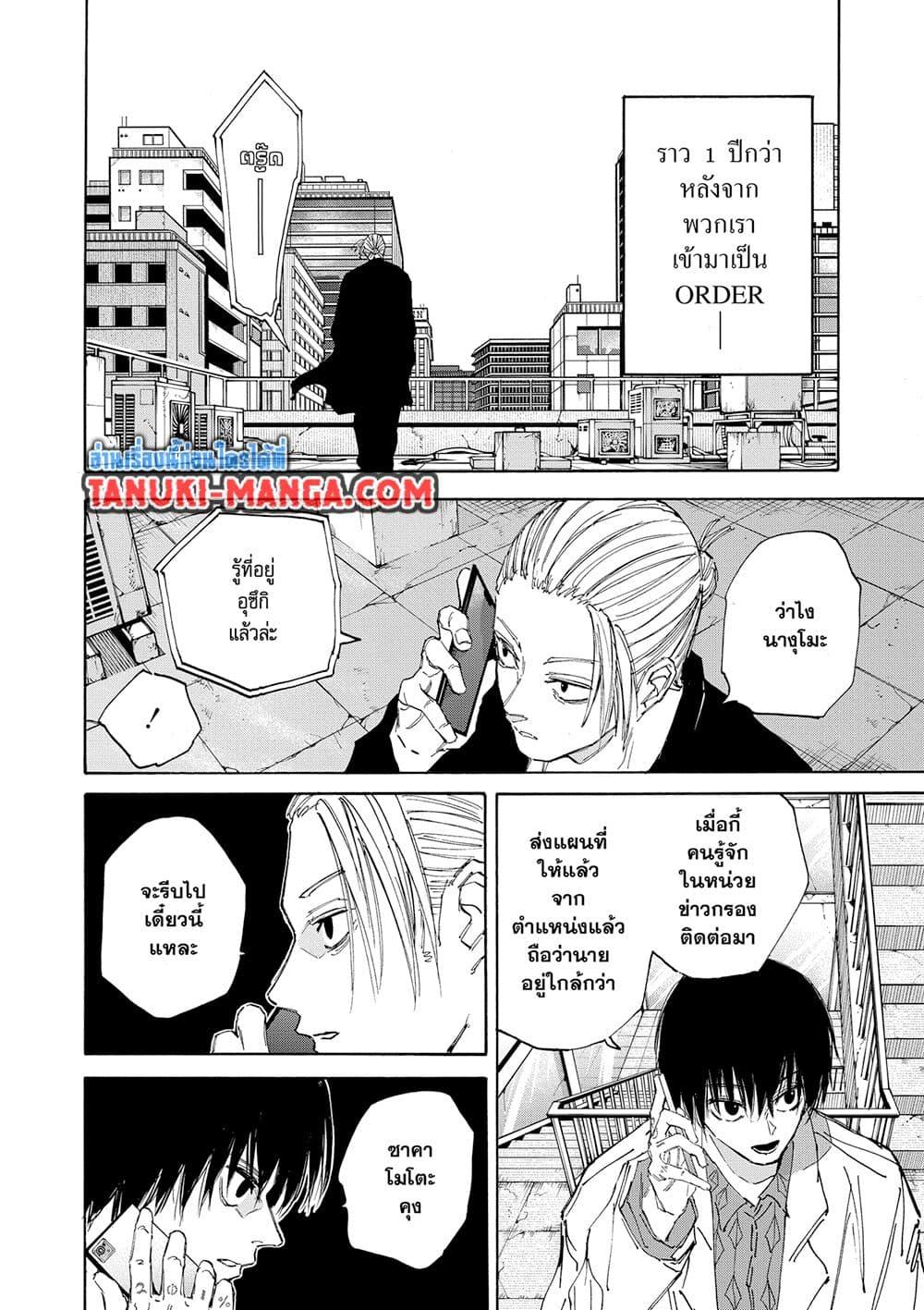Sakamoto Days Chap 119 - Next Chap 120