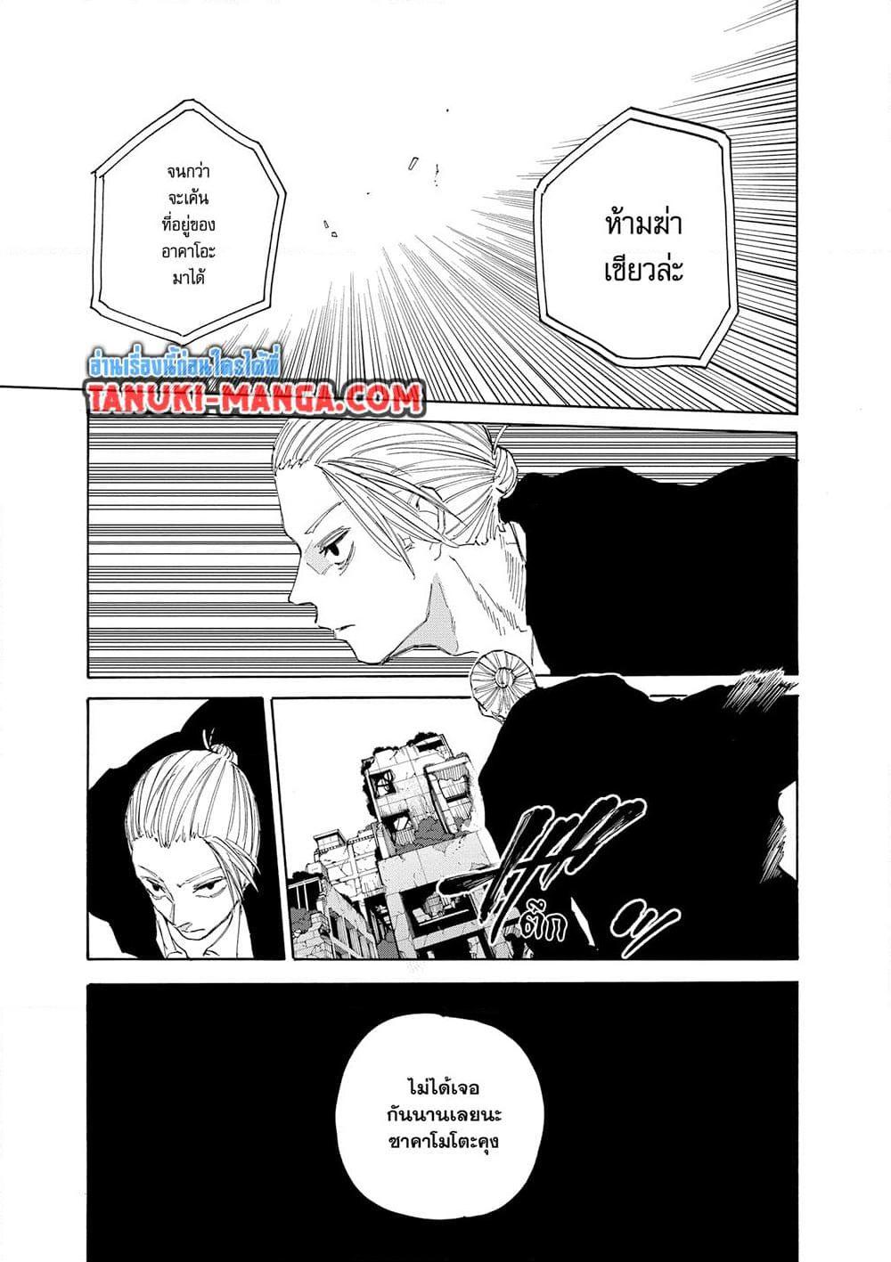 Sakamoto Days Chap 119 - Next Chap 120