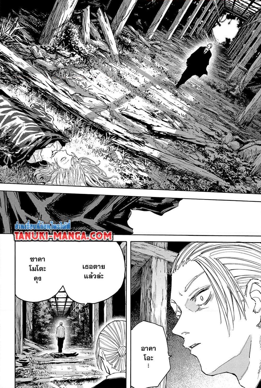 Sakamoto Days Chap 119 - Next Chap 120