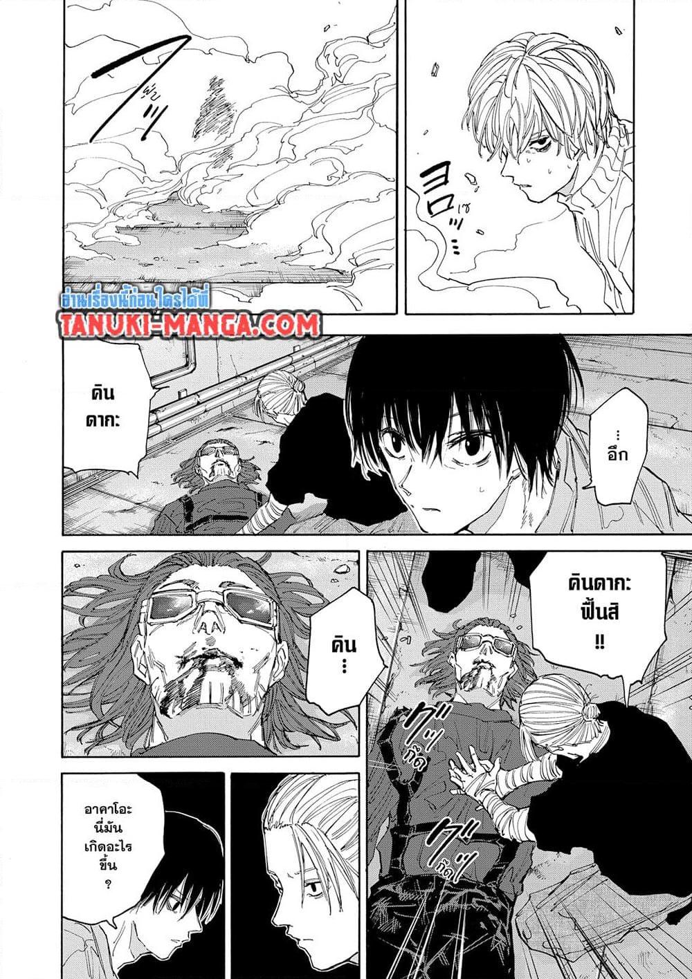 Sakamoto Days Chap 119 - Next Chap 120