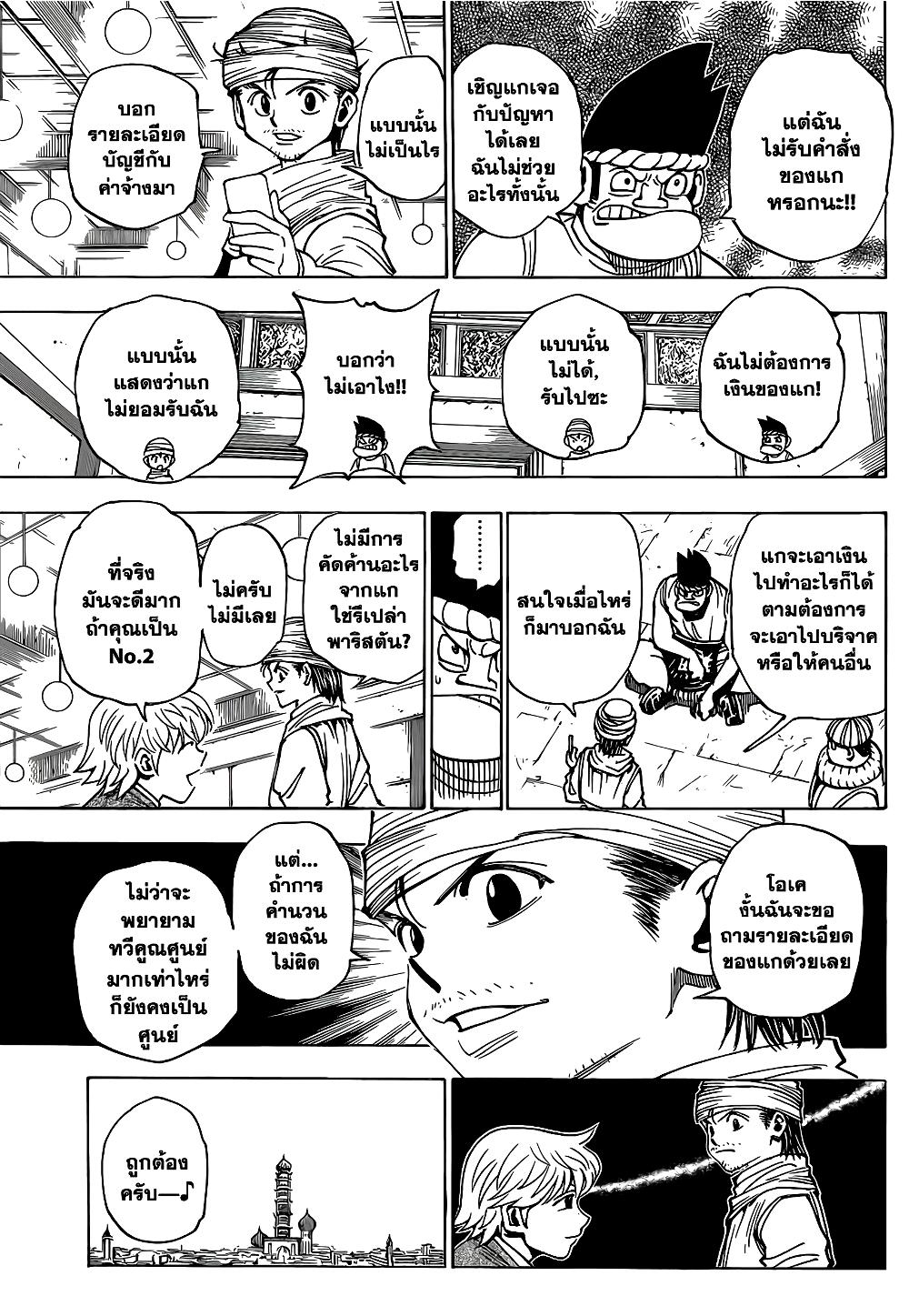 Hunter X Hunter Chap 344 - Next Chap 345