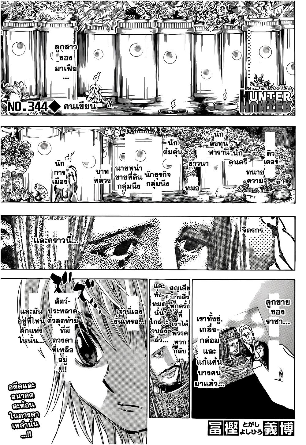 Hunter X Hunter Chap 344 - Next Chap 345