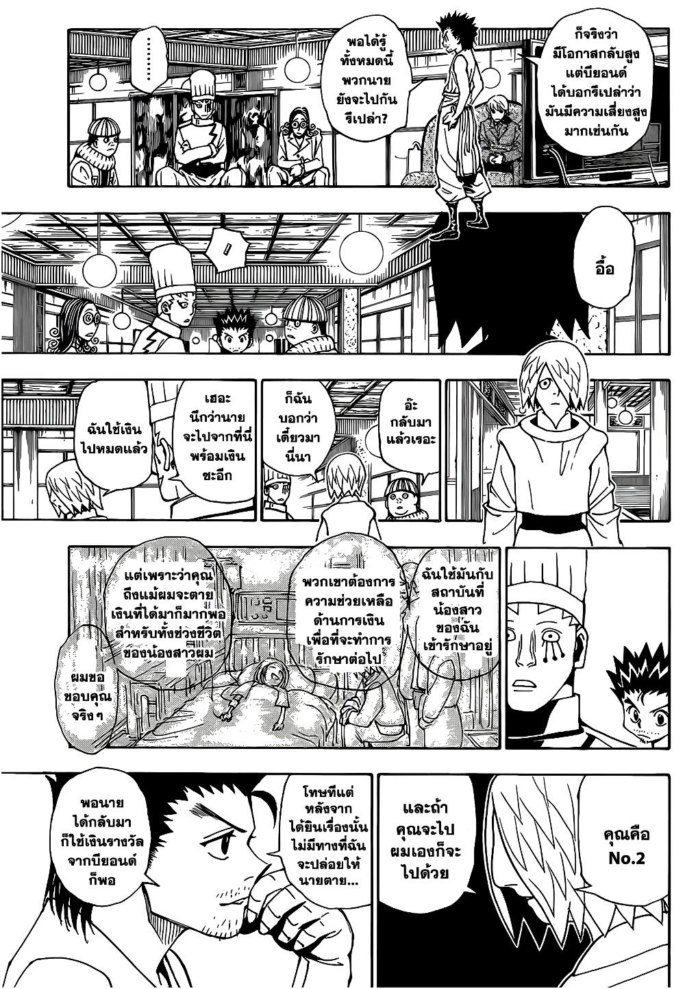 Hunter X Hunter Chap 344 - Next Chap 345