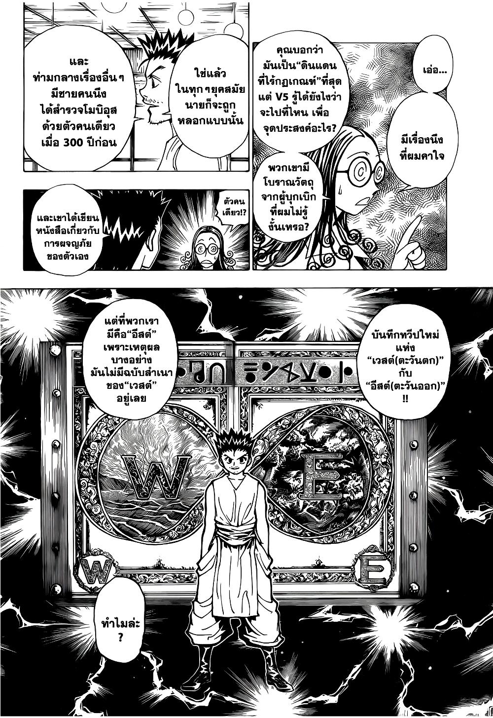 Hunter X Hunter Chap 344 - Next Chap 345