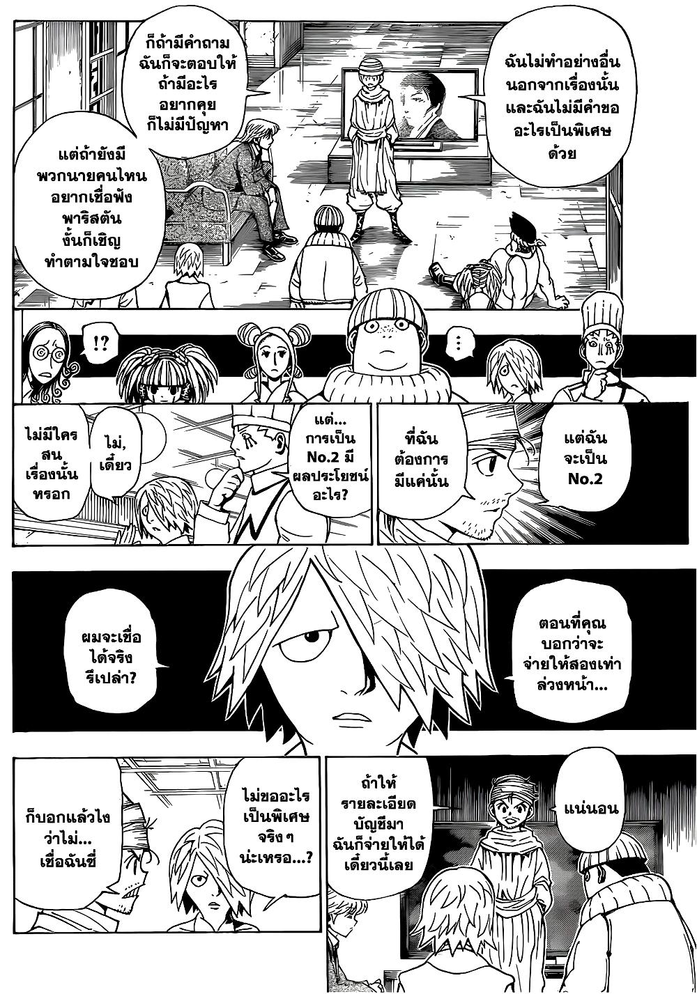 Hunter X Hunter Chap 344 - Next Chap 345