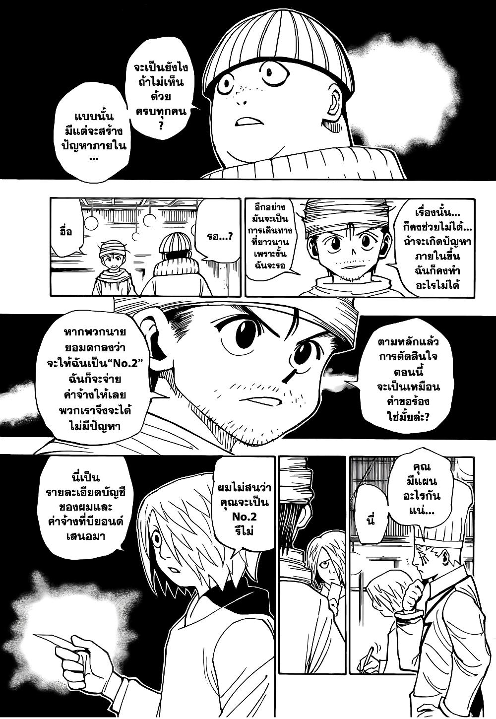 Hunter X Hunter Chap 344 - Next Chap 345