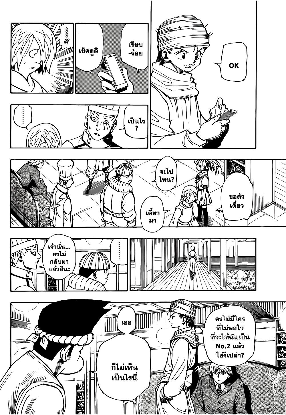 Hunter X Hunter Chap 344 - Next Chap 345