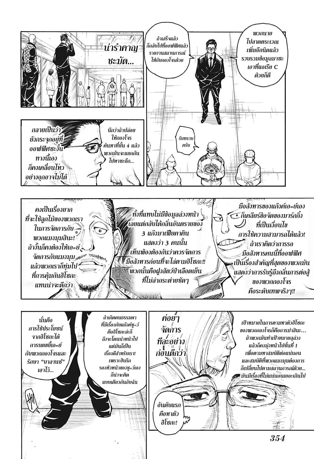 Hunter X Hunter Chap 392 - Next Chap 393