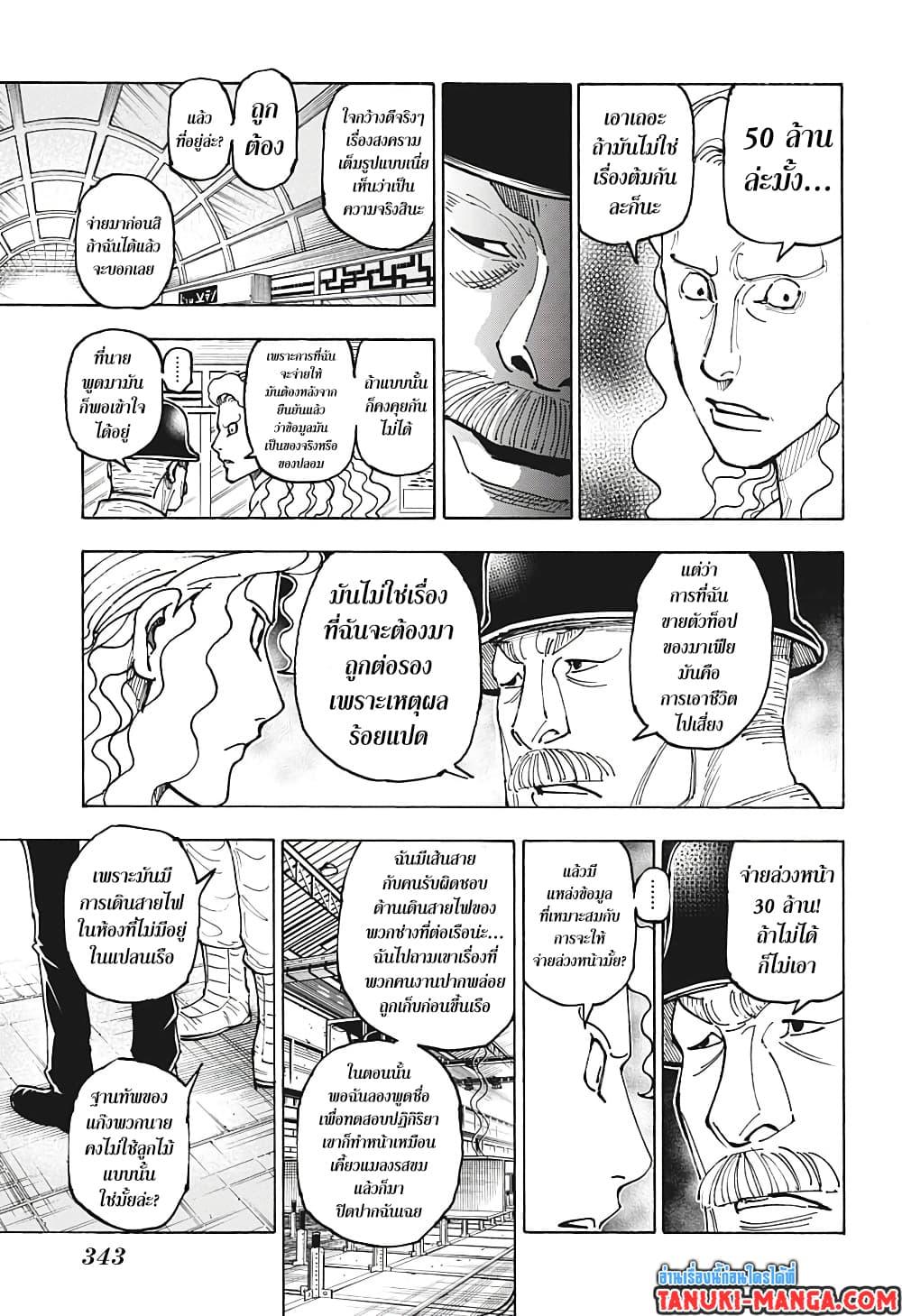 Hunter X Hunter Chap 392 - Next Chap 393