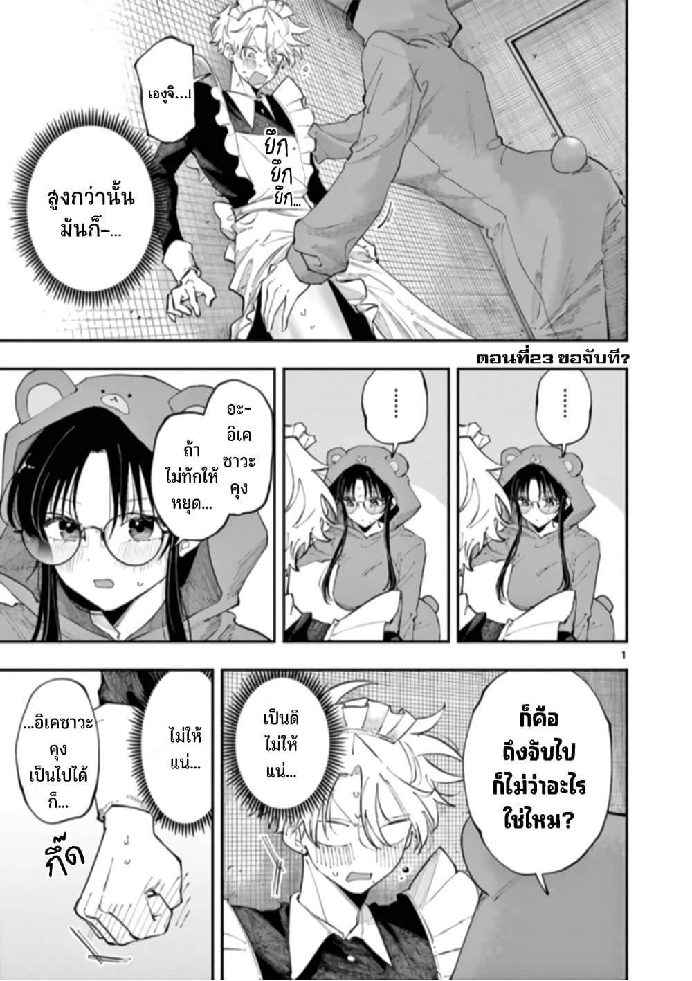 Tonari no Seki no Yatsu ga Souiu Me de Mite Kuru Chap 23 - Next Chap 24