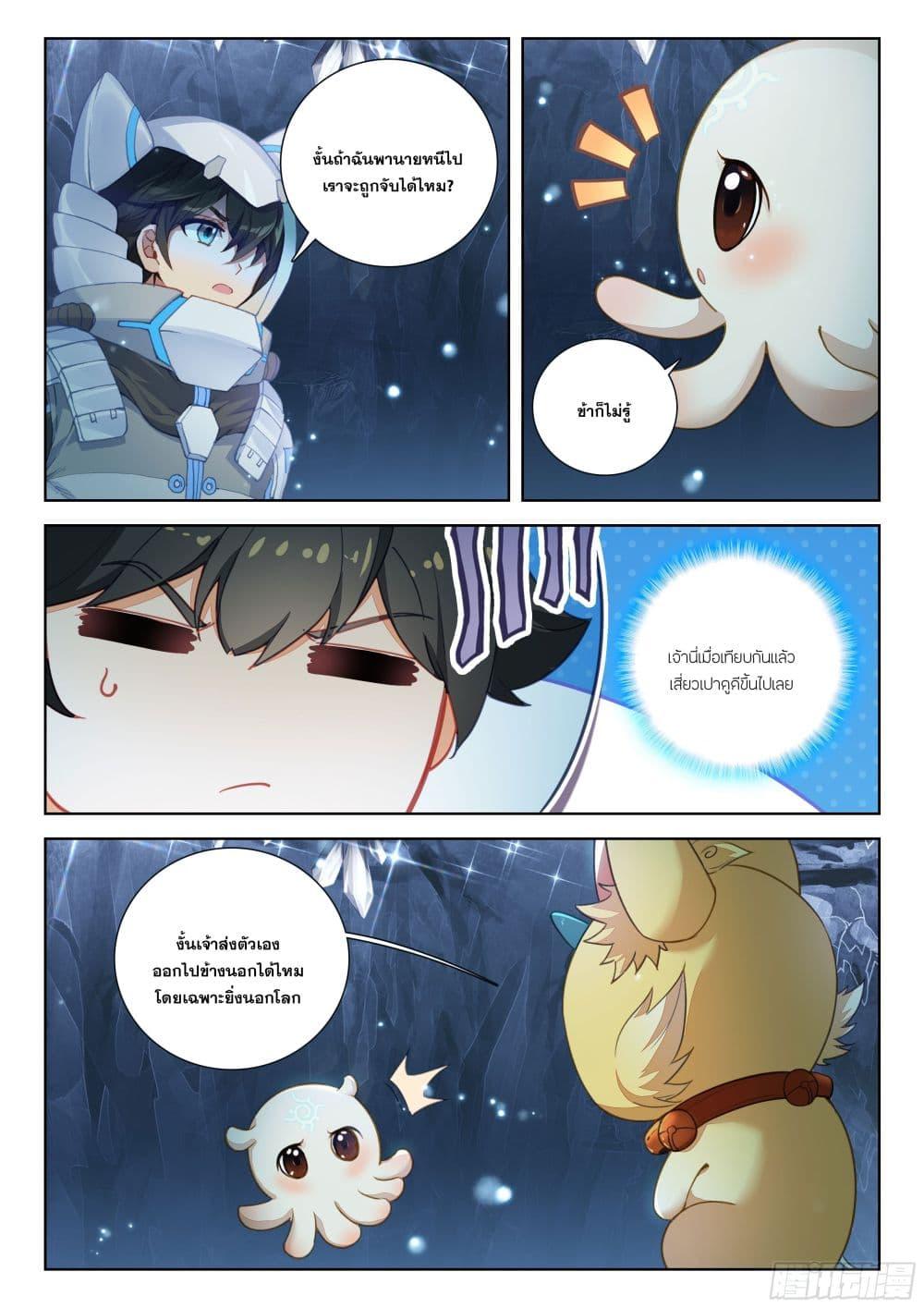 Douluo Dalu IV Chap 407 - Next Chap 408