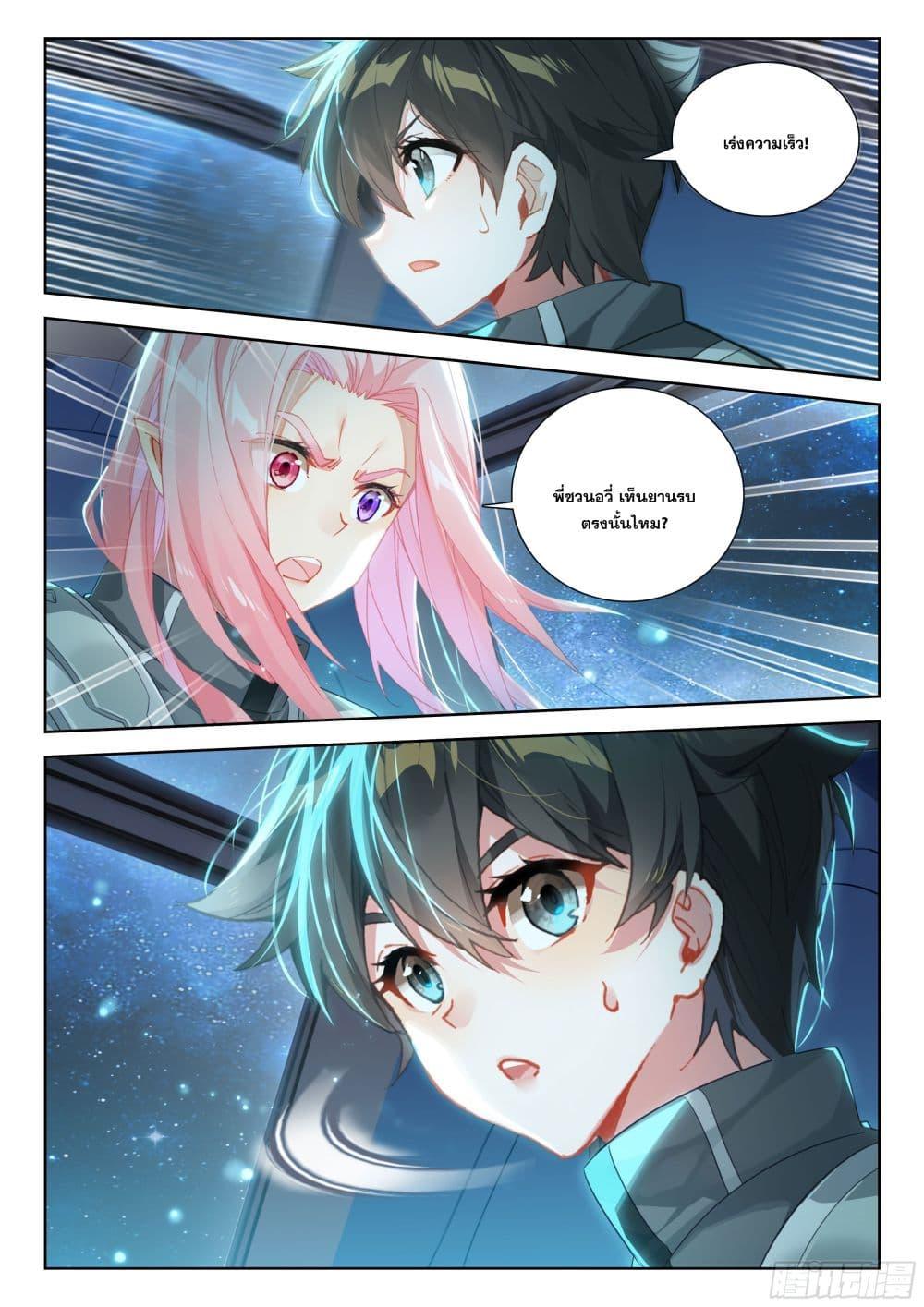 Douluo Dalu IV Chap 407 - Next Chap 408