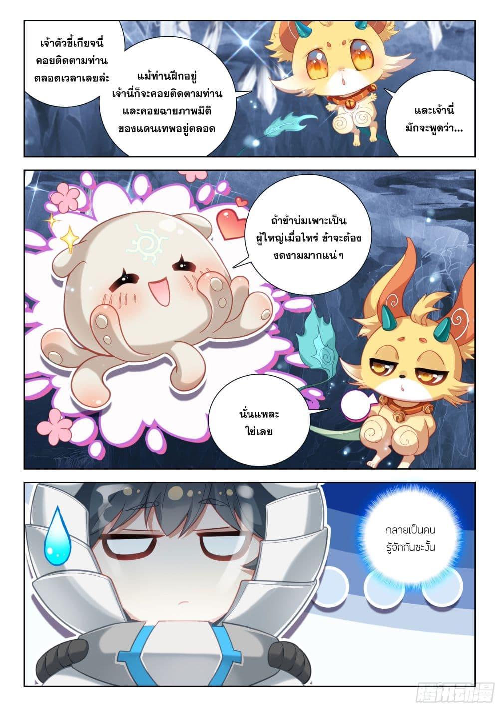 Douluo Dalu IV Chap 407 - Next Chap 408