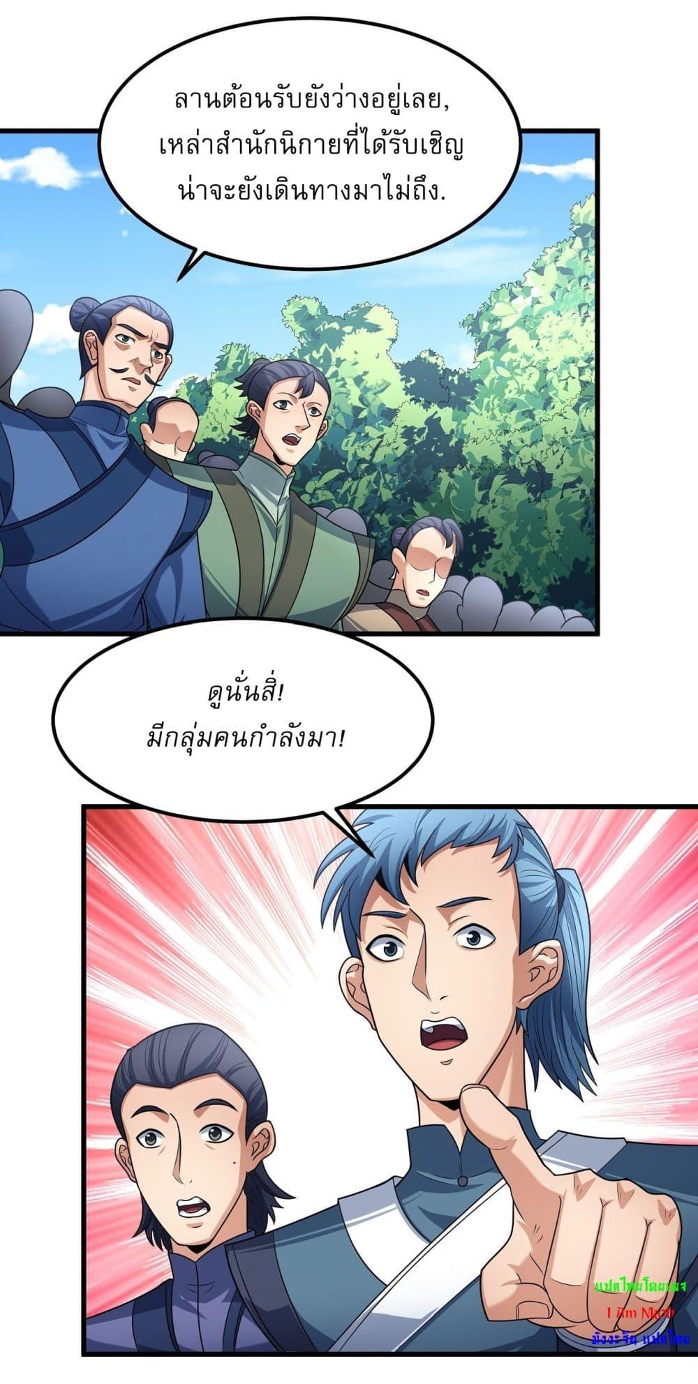 God of Martial Arts Chap 533 - Next Chap 534